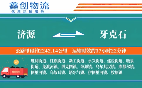 济源到牙克石物流公司