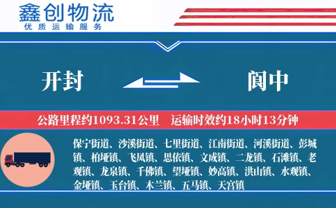 开封到阆中物流公司