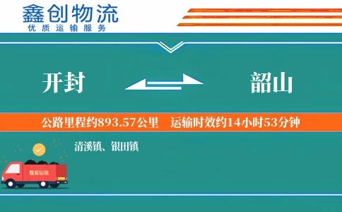 开封到韶山物流公司