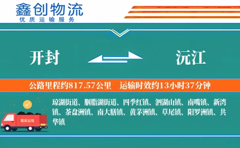 开封到沅江物流公司