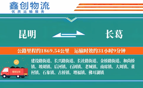 昆明到长葛物流公司