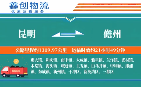 昆明到儋州物流公司