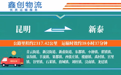 昆明到新泰物流公司