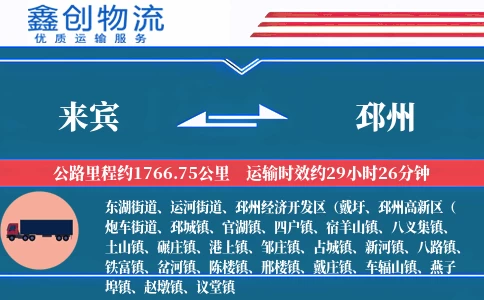 来宾到邳州物流公司