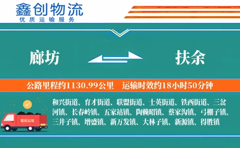 廊坊到扶余物流公司