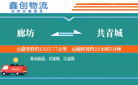 廊坊到共青城物流公司