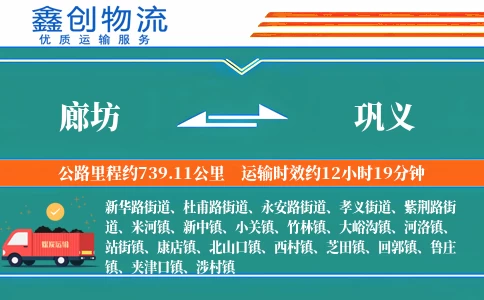 廊坊到巩义物流公司