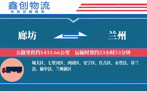 廊坊到兰州物流公司