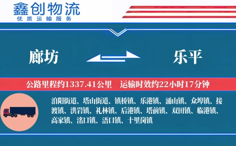 廊坊到乐平物流公司