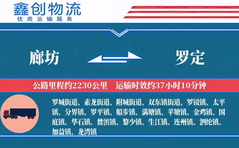 廊坊到罗定物流公司