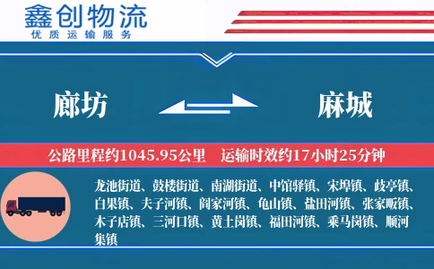 廊坊到麻城物流公司