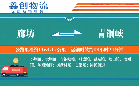 廊坊到青铜峡物流公司