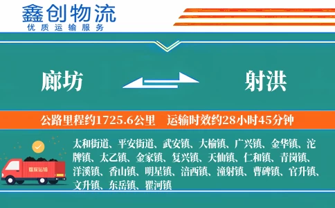 廊坊到射洪物流公司