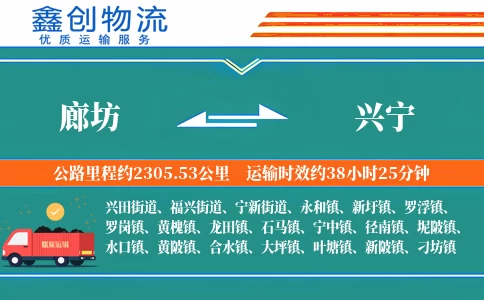 廊坊到兴宁物流公司