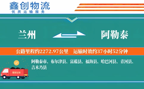 兰州到阿勒泰物流公司