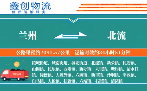 兰州到北流物流公司