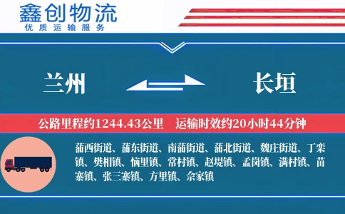 兰州到长垣物流公司