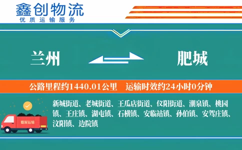 兰州到肥城物流公司