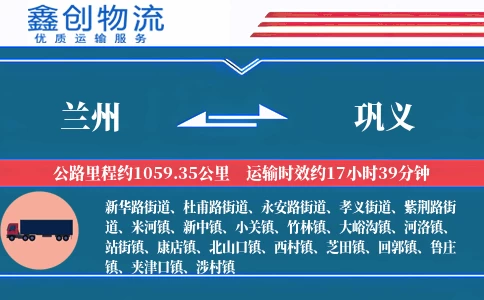 兰州到巩义物流公司