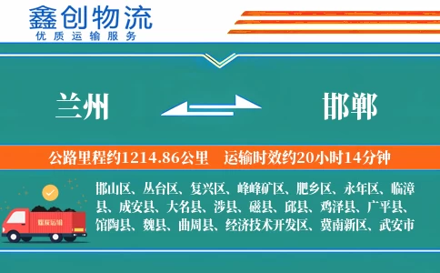 兰州到邯郸物流公司