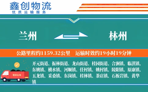 兰州到林州物流公司