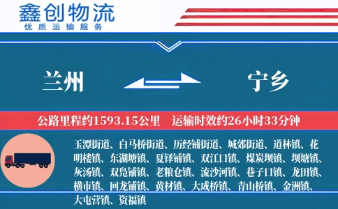 兰州到宁乡物流公司