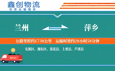 兰州到萍乡物流公司