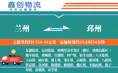 兰州到邳州物流公司