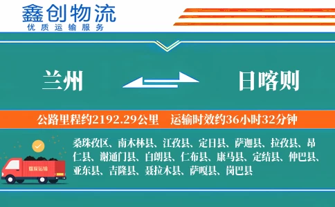 兰州到日喀则物流公司