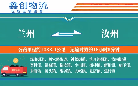 兰州到汝州物流公司