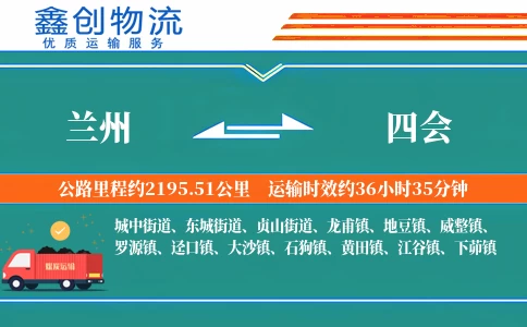 兰州到四会物流公司