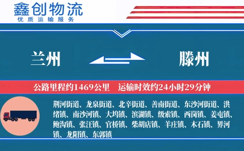 兰州到滕州物流公司