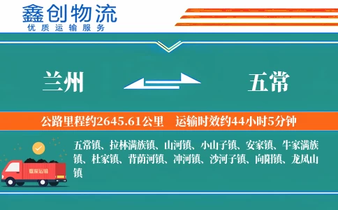 兰州到五常物流公司