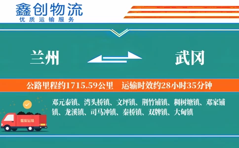 兰州到武冈物流公司