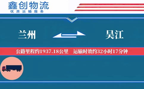 兰州到吴江物流公司