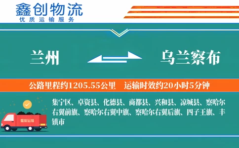 兰州到乌兰察布物流公司