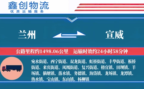 兰州到宣威物流公司