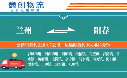 兰州到阳春物流公司