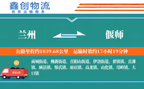 兰州到偃师物流公司