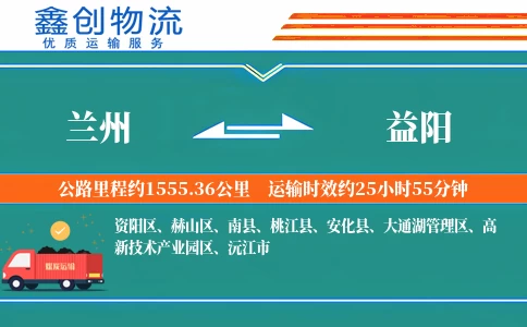 兰州到益阳物流公司