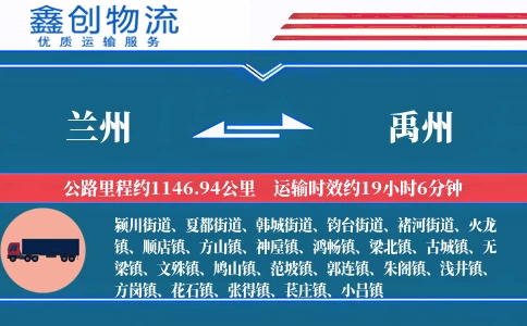 兰州到禹州物流公司