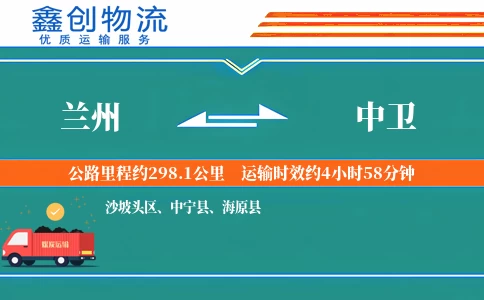 兰州到中卫物流公司