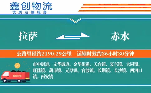 拉萨到赤水物流公司