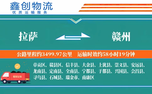 拉萨到赣州物流公司