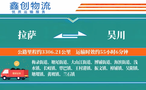 拉萨到吴川物流公司