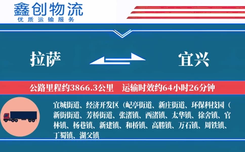 拉萨到宜兴物流公司