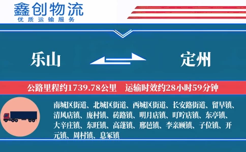 乐山到定州物流公司