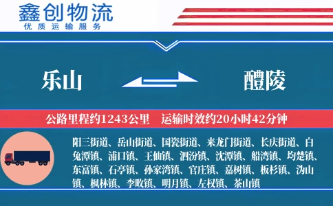 乐山到醴陵物流公司