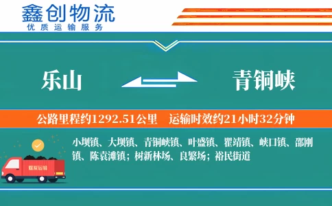 乐山到青铜峡物流公司