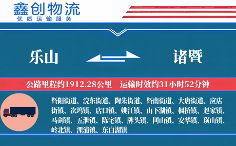 乐山到诸暨物流公司